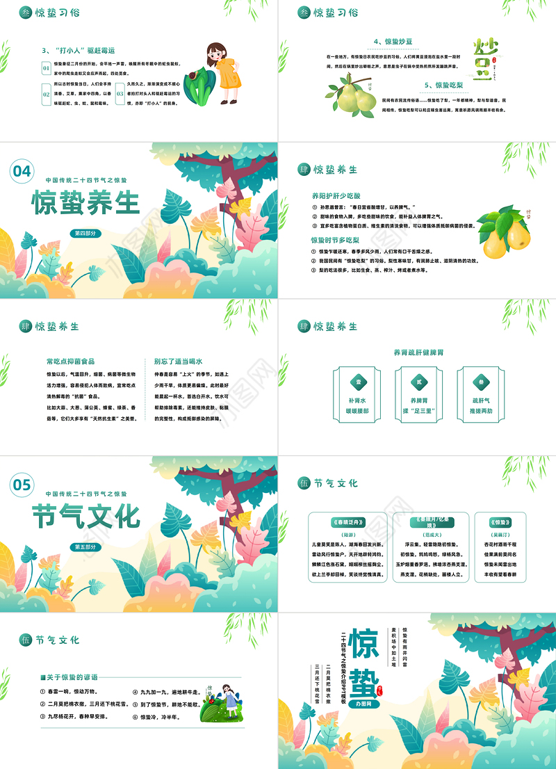 2023二十四节气惊蛰PPT绿色清新插画风二十四节气之惊蛰知识介绍课件模板