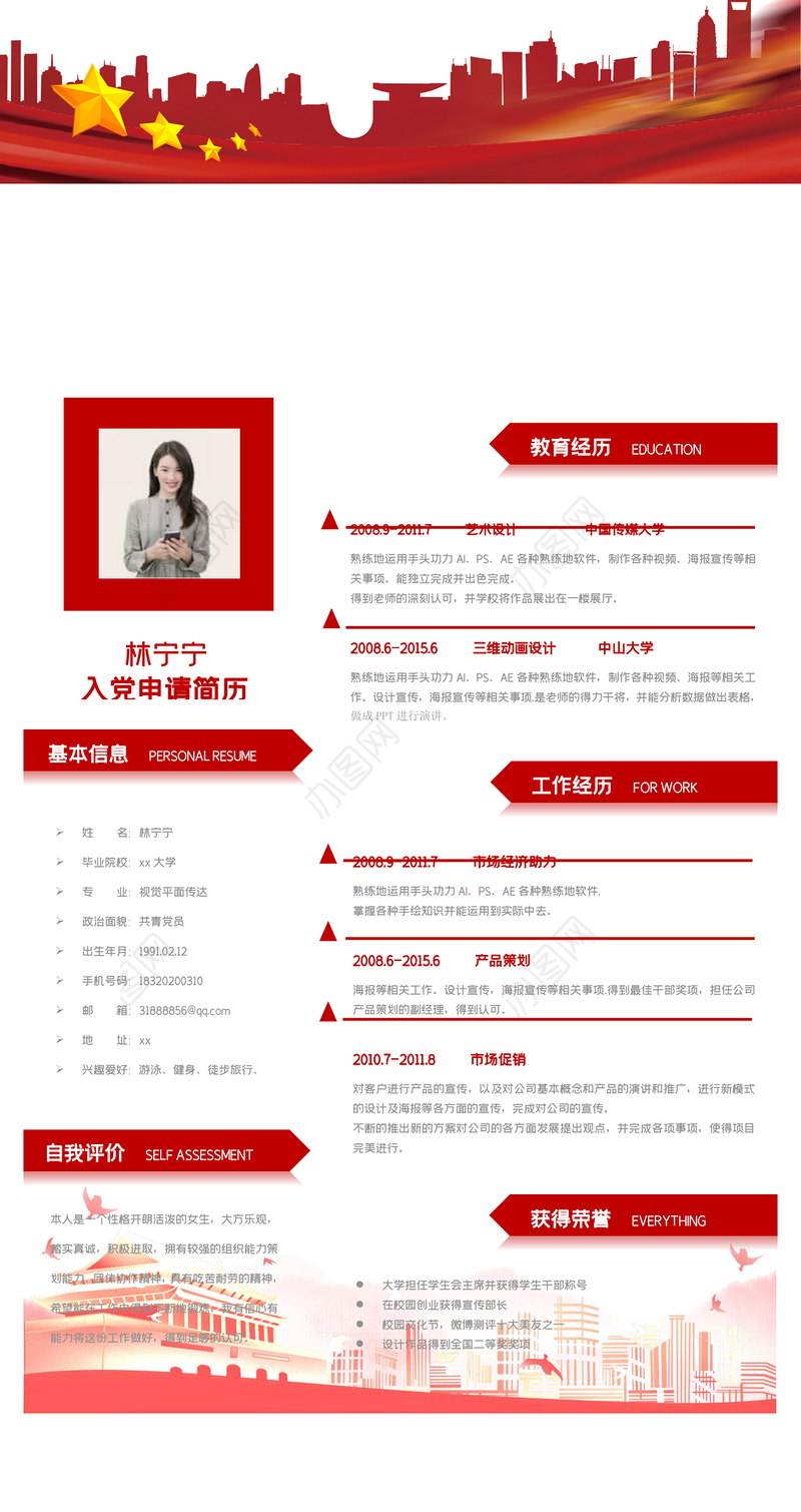 红色创意入党申请简历模板下载