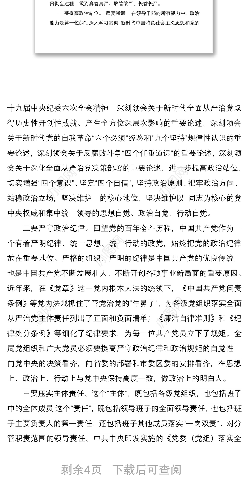 2022年纪律教育学习月专题教育会议党课材料