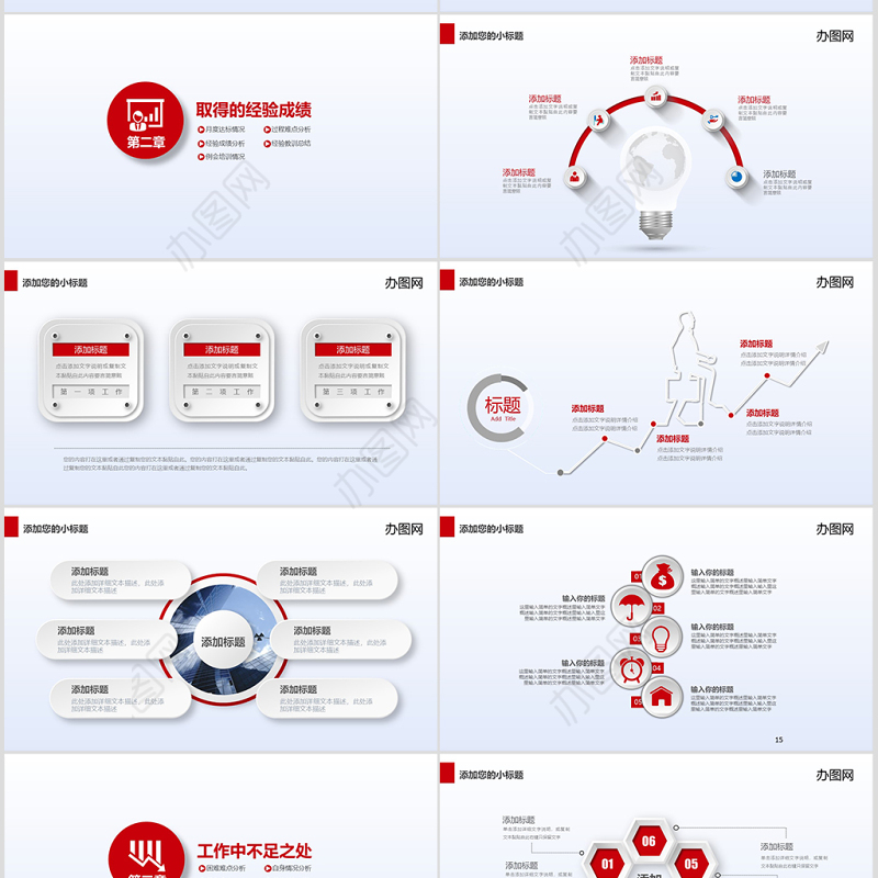 微立体中国工商银行工行通用PPT模板