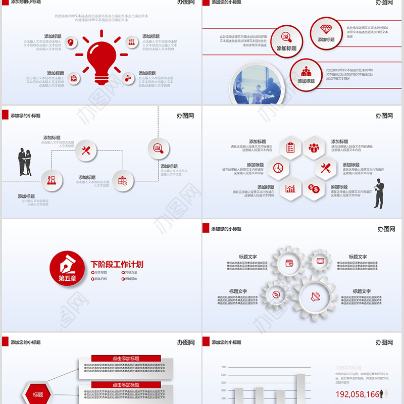 微立体中国工商银行工行通用PPT模板