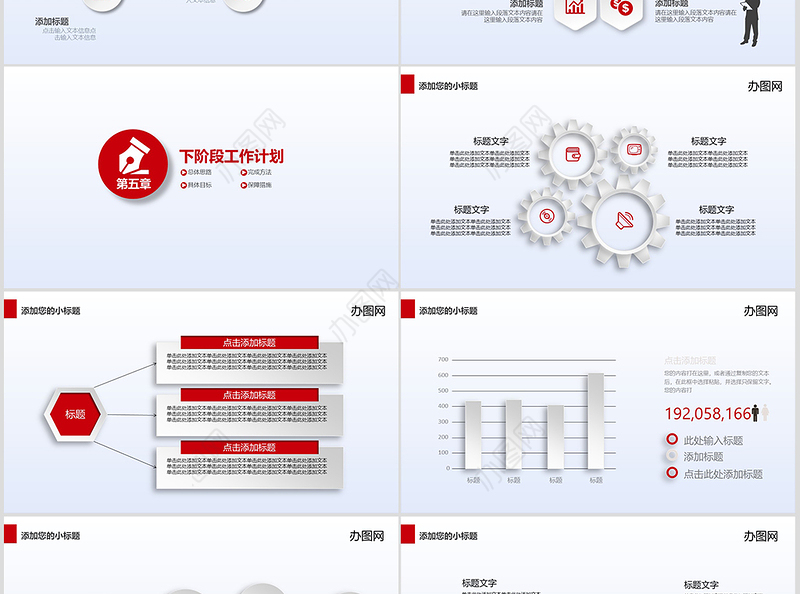 微立体中国工商银行工行通用PPT模板