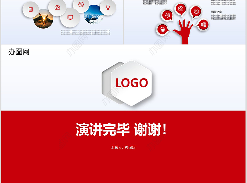 微立体中国工商银行工行通用PPT模板