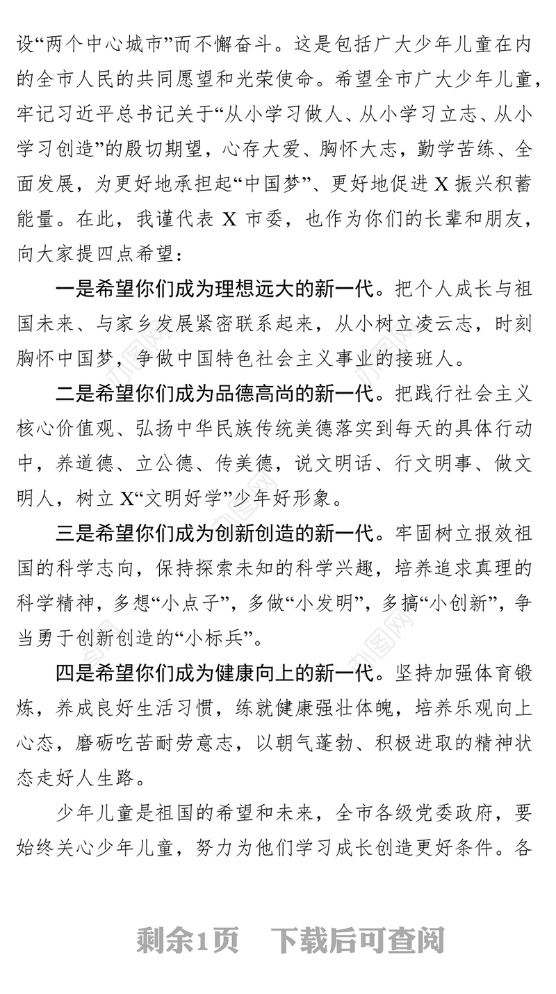 会议发言在中国少年先锋队X市第X次代表大会上的讲话