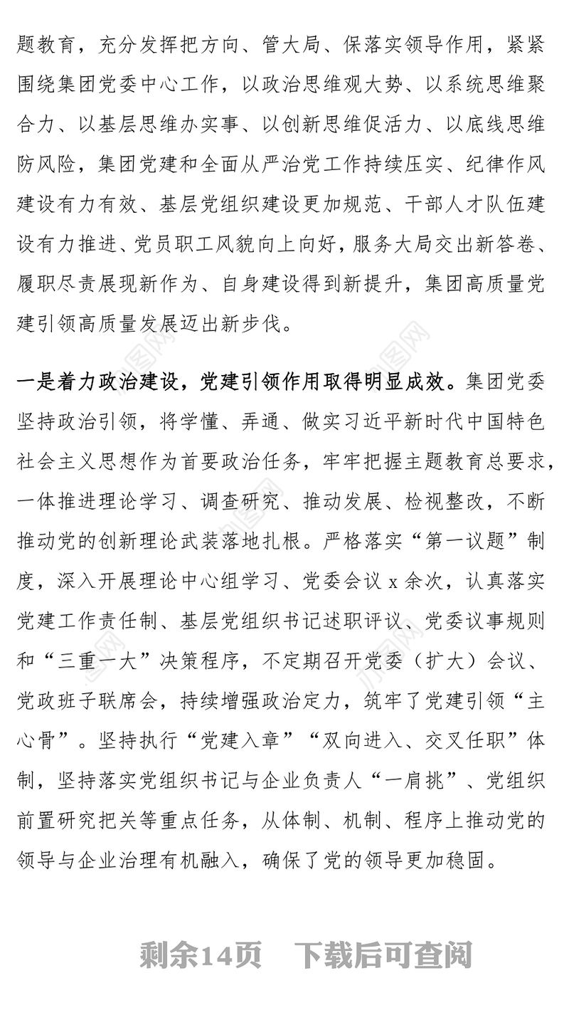 国有企业党建工作总结表彰（两优一先）会议讲话范文