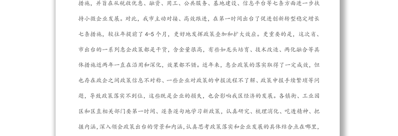 区委书记在全区惠企政策解读会上的讲话