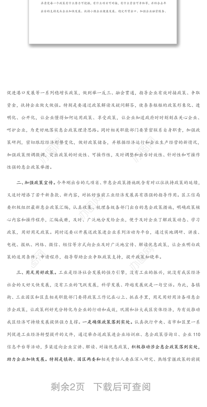 区委书记在全区惠企政策解读会上的讲话