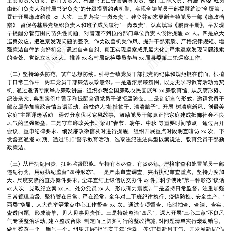 乡镇2021年纪委工作总结及2022年工作建议