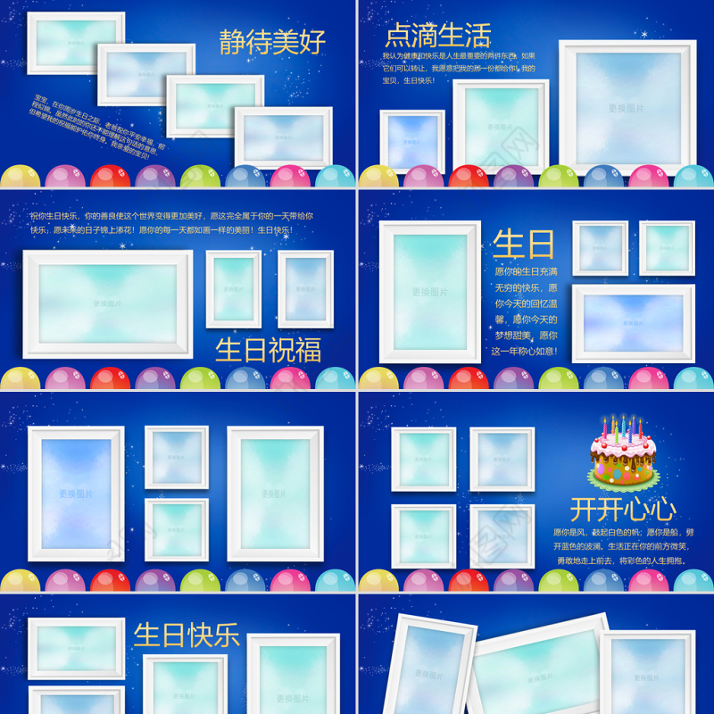 原创蓝色精美生日电子相册员工相册宝宝生日PPT-版权可商用