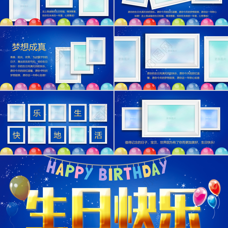 原创蓝色精美生日电子相册员工相册宝宝生日PPT-版权可商用