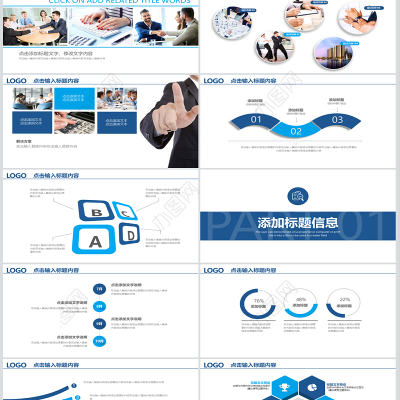 蓝色简约线条风工作总结2018述职PPT