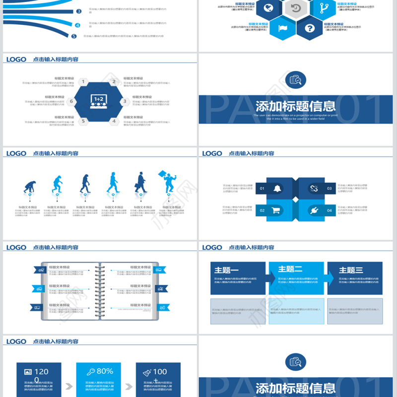 蓝色简约线条风工作总结2018述职PPT