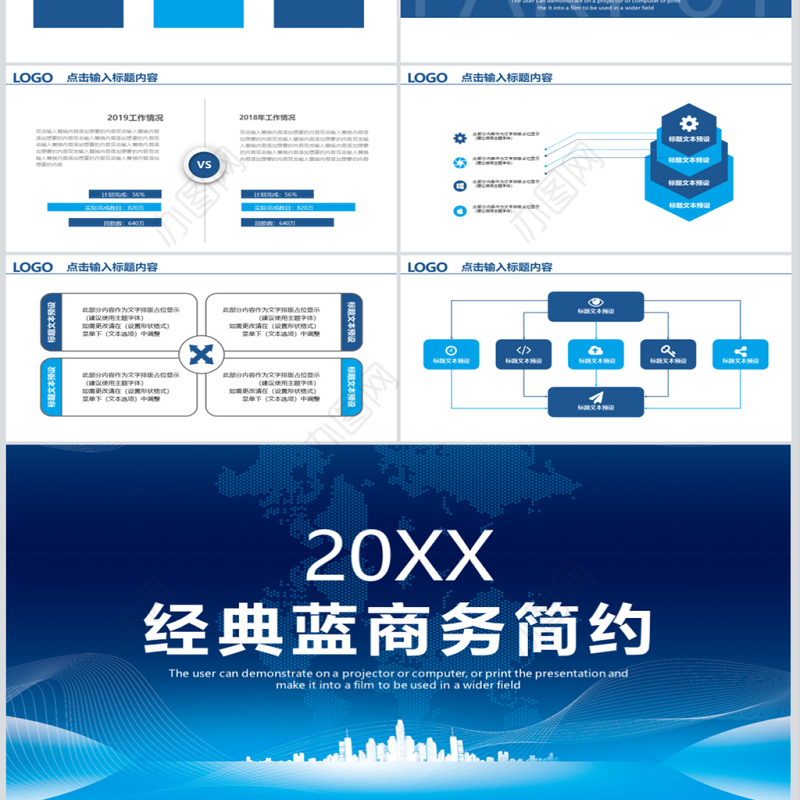 蓝色简约线条风工作总结2018述职PPT