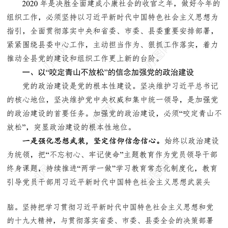 在2020年全县组织工作会议上的讲话工作会议讲话