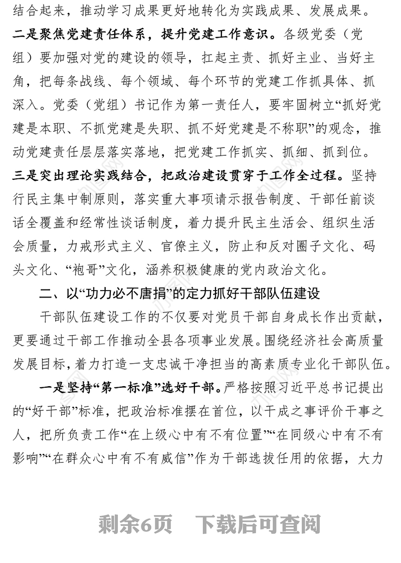 在2020年全县组织工作会议上的讲话工作会议讲话