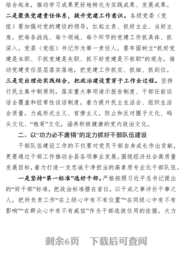 在2020年全县组织工作会议上的讲话工作会议讲话