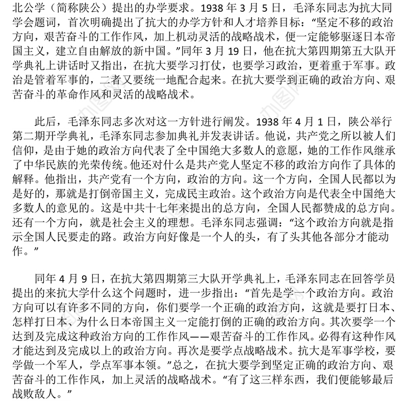 坚定正确政治方向PPT简洁风党史知识学习党课(讲稿)