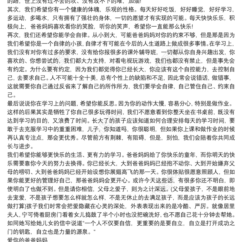【父母心声】给孩子的一封信