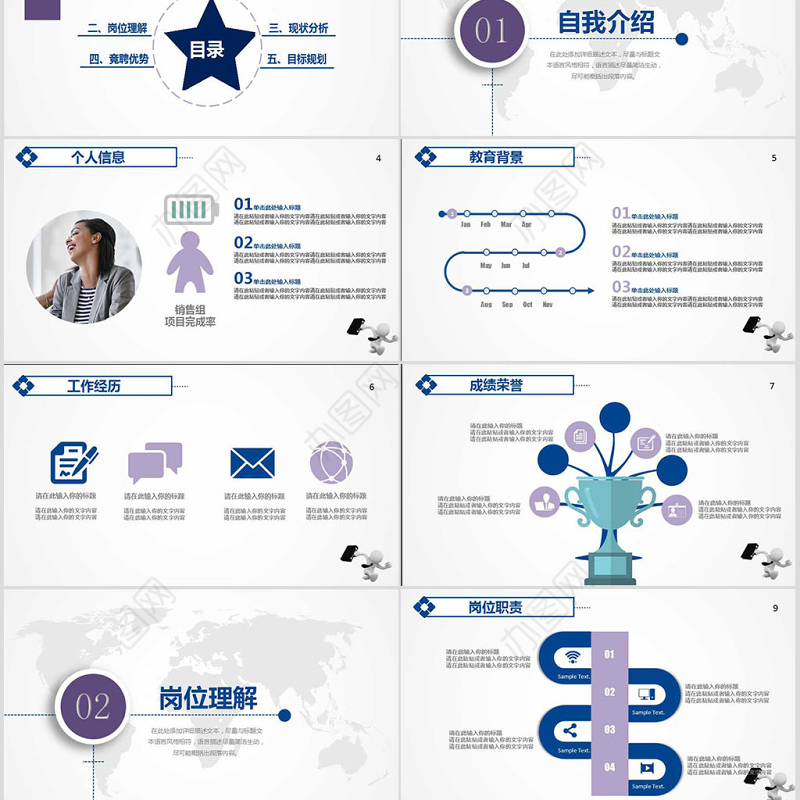 2019大气蓝色紫色岗位竞聘PPT模板