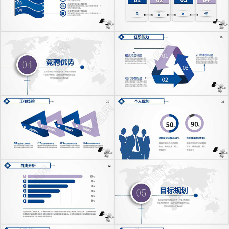 2019大气蓝色紫色岗位竞聘PPT模板