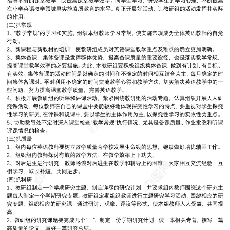 20xx年小学英语组集体备课计划