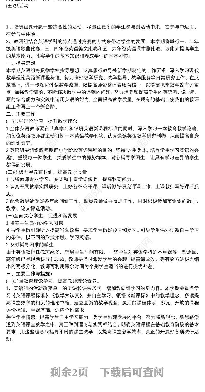 20xx年小学英语组集体备课计划