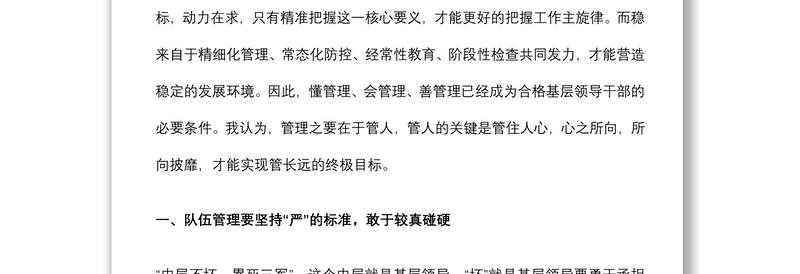 2021专题党课：培育科学管理理念 锻造和谐过硬团队下载