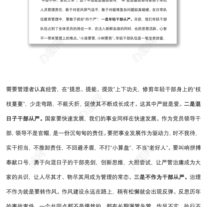 2021专题党课：培育科学管理理念 锻造和谐过硬团队下载