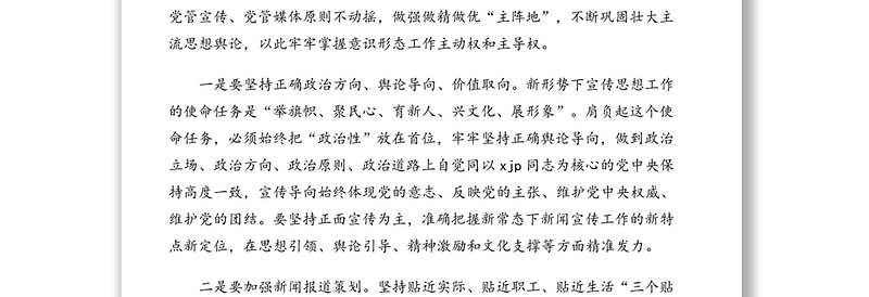 关于新形势下国有企业做好意识形态工作的思考与对策（集团公司）