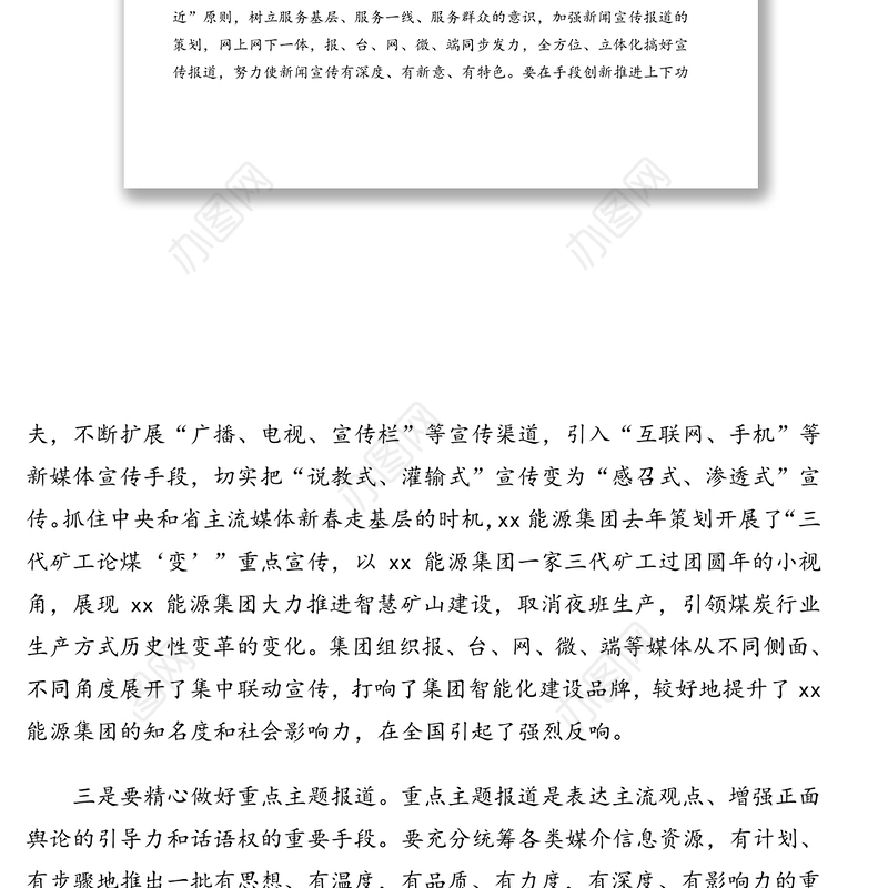 关于新形势下国有企业做好意识形态工作的思考与对策（集团公司）