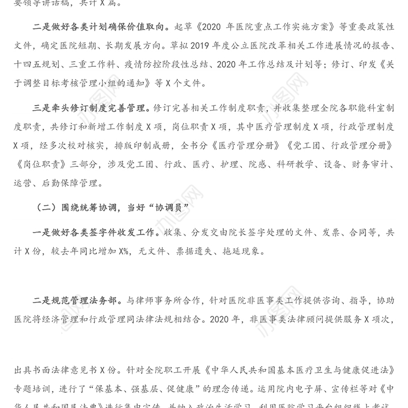 X医院办公室2020年工作总结