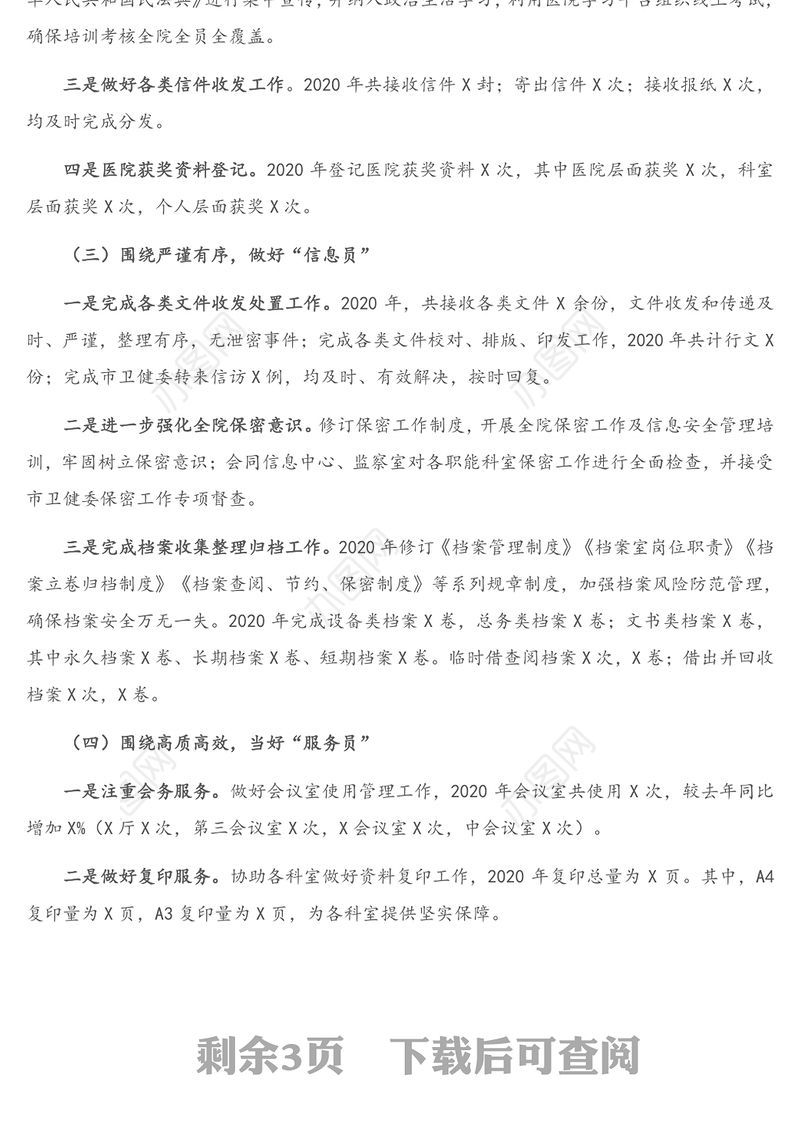 X医院办公室2020年工作总结