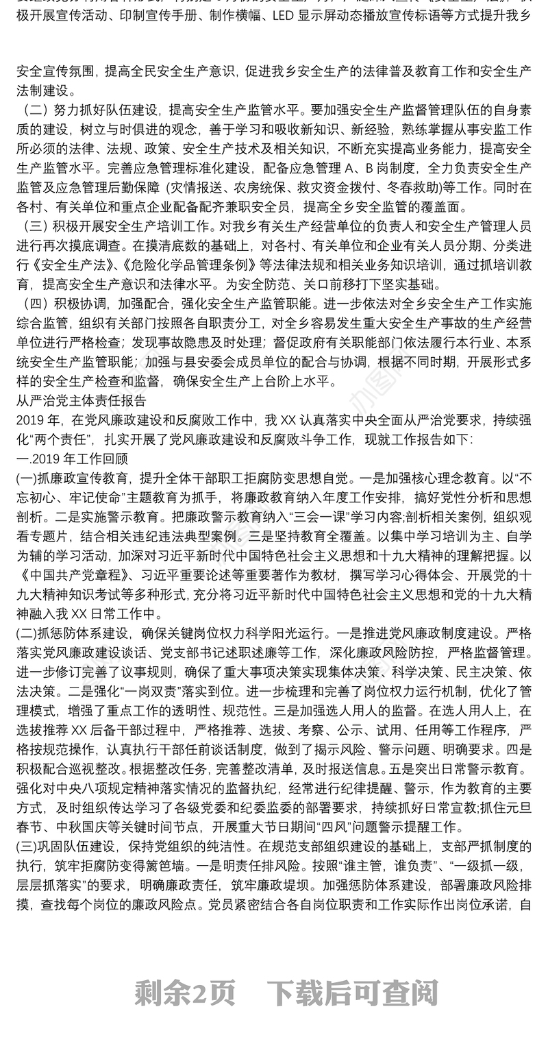 乡镇2020年上半年安全生产工作总结和下半年工作安排