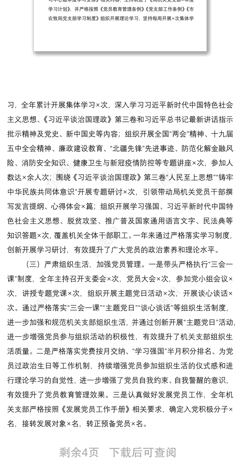 2021机关党支部书记抓党建工作述职报告