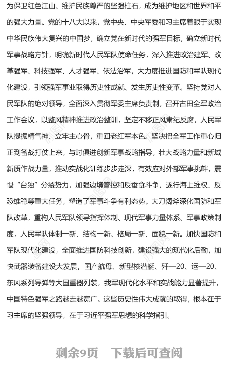 2022如期实现建军一百年奋斗目标(讲稿)