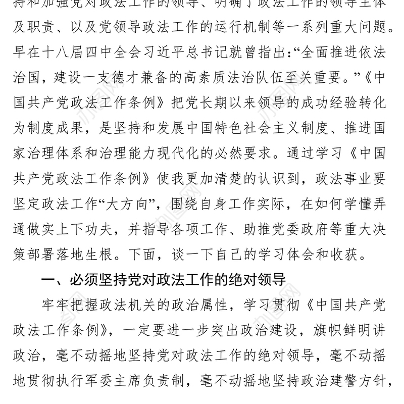 旗帜鲜明讲政治对党忠诚勇担当