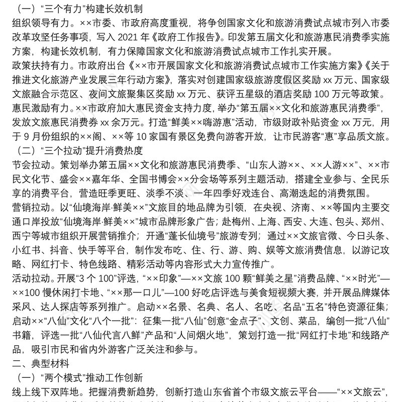 某市文旅融合发展提振消费工作汇报
