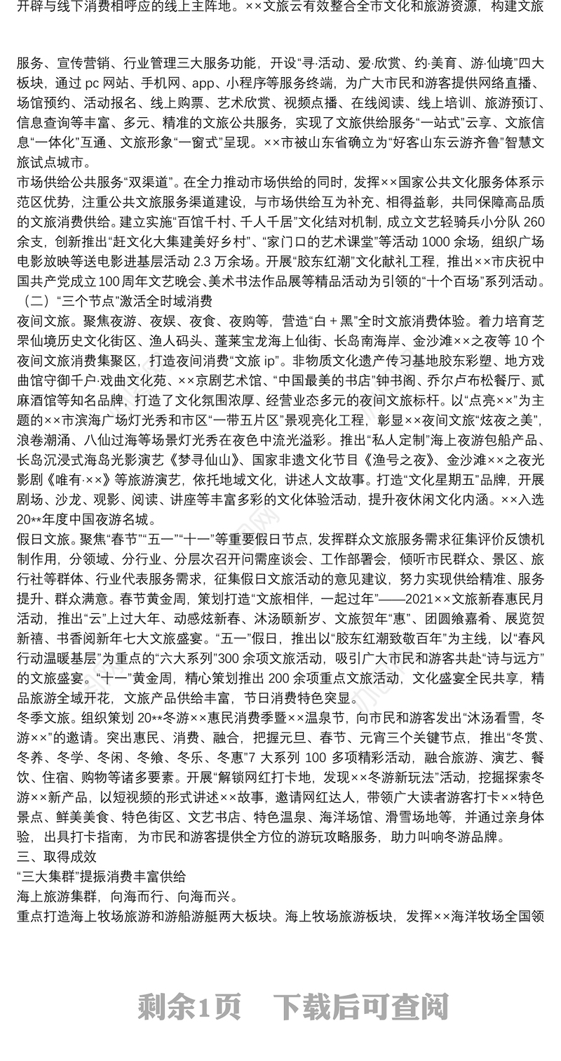 某市文旅融合发展提振消费工作汇报