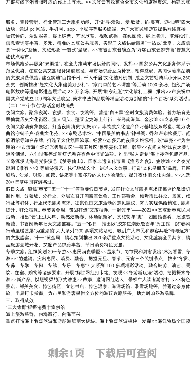 某市文旅融合发展提振消费工作汇报