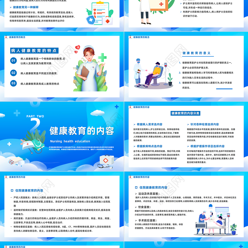 2023护理健康教育PPT蓝色卡通风护理健康教育培训课件模板下载
