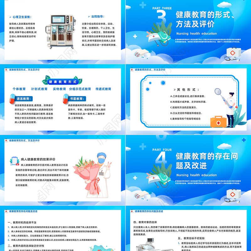 2023护理健康教育PPT蓝色卡通风护理健康教育培训课件模板下载