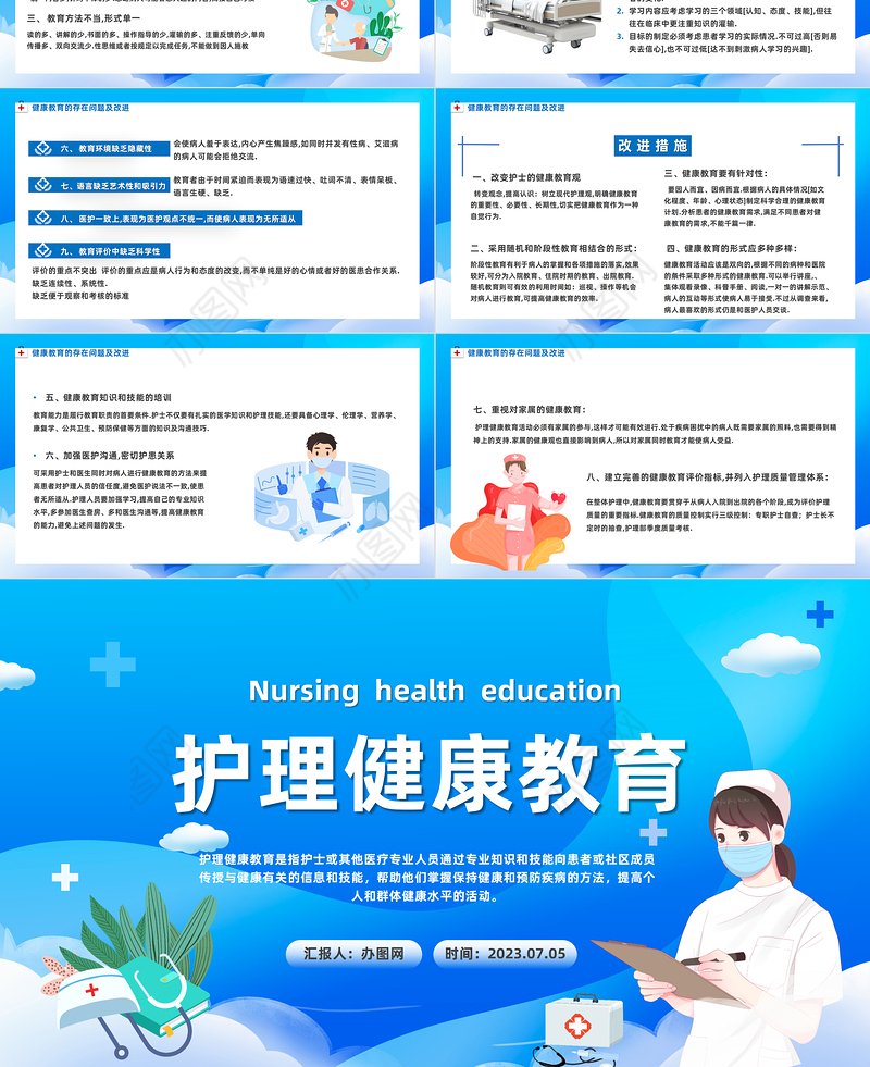 2023护理健康教育PPT蓝色卡通风护理健康教育培训课件模板下载