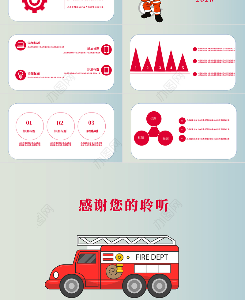 消防安全知识PPT模板