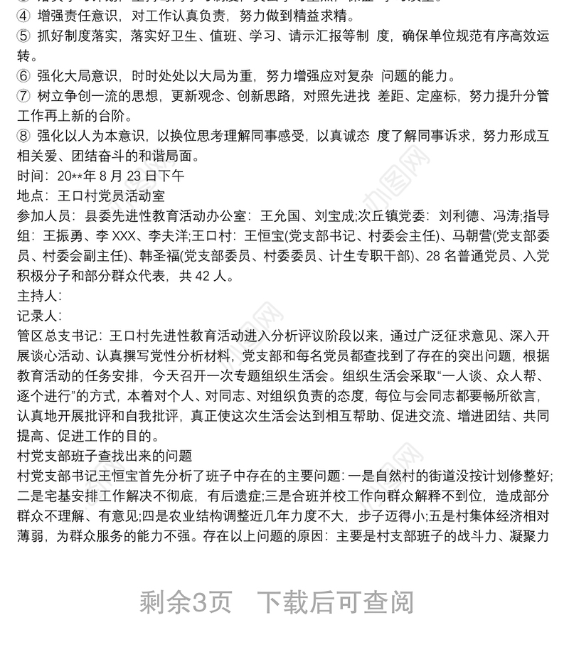 党员谈心谈话记录最新3篇