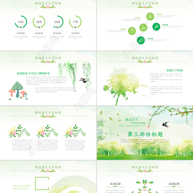 原创绿色小清新春天春季春暖花开植树PPT环保-版权可商用