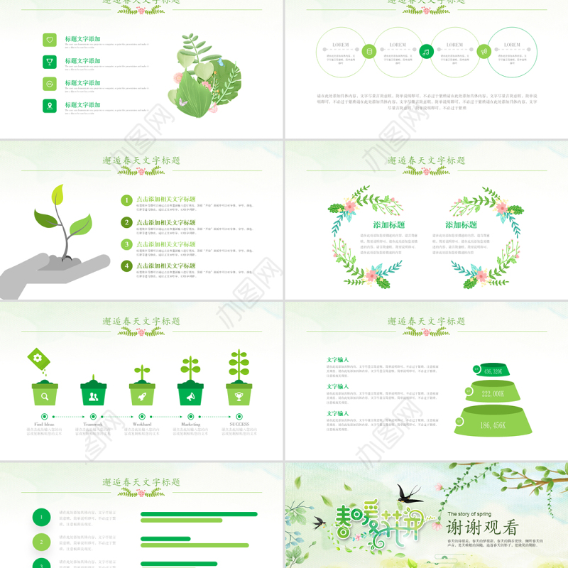 原创绿色小清新春天春季春暖花开植树PPT环保-版权可商用
