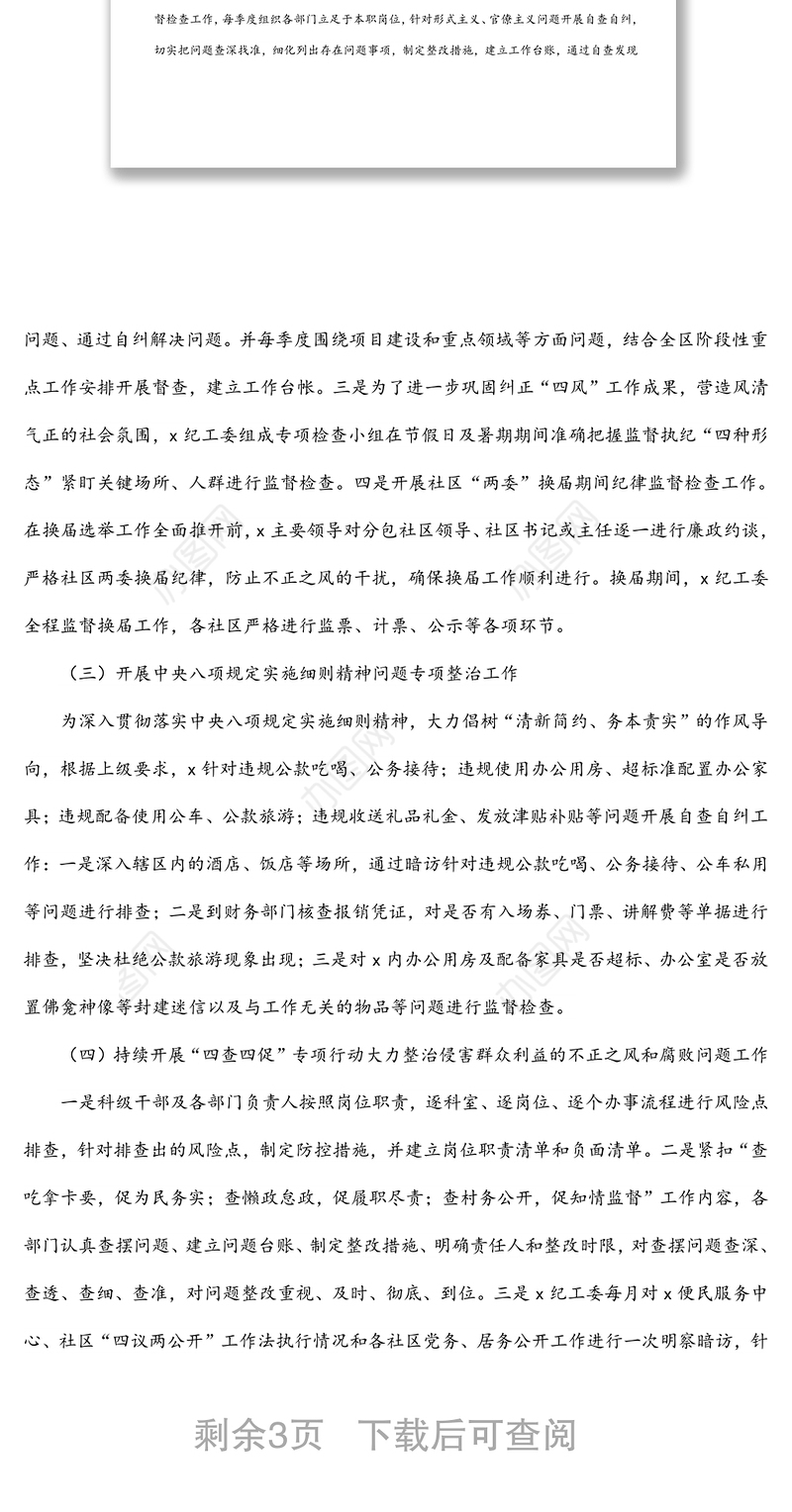 2021年党风廉政建设工作情况总结