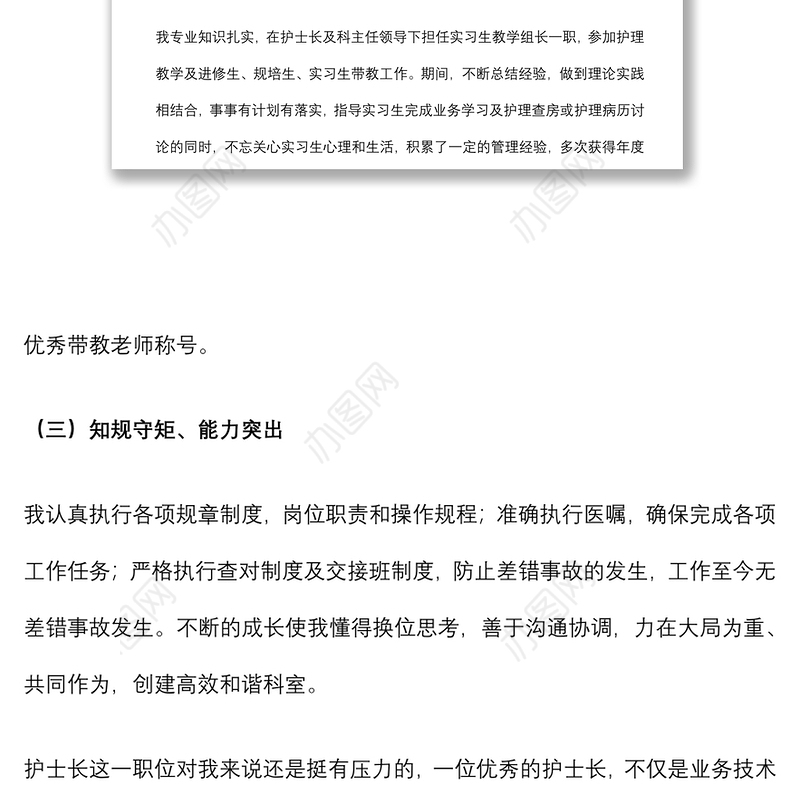 始于梦想 成于践行——护士长竞聘演讲