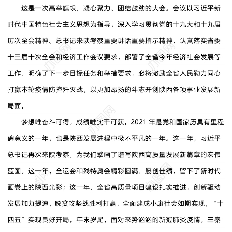 2022省级两会心得体会范文大全2