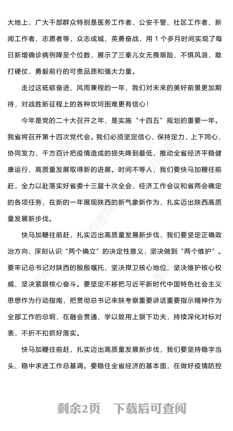 2022省级两会心得体会范文大全2